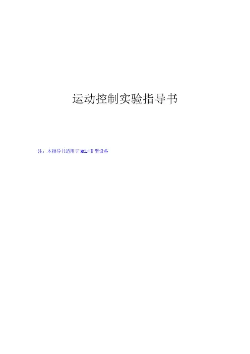运动控制实验指导书2
