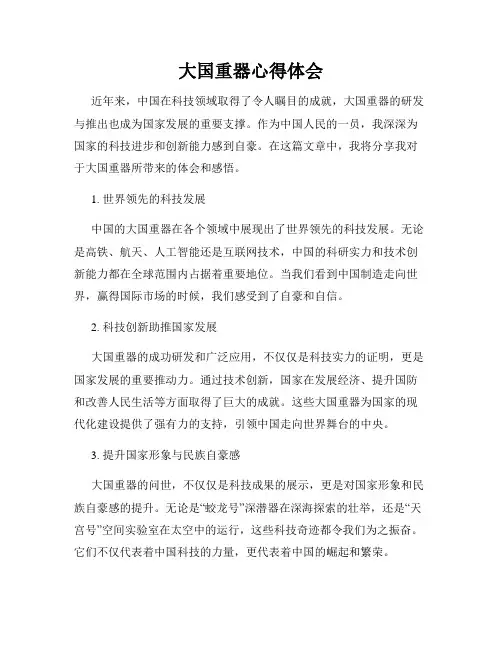 大国重器心得体会
