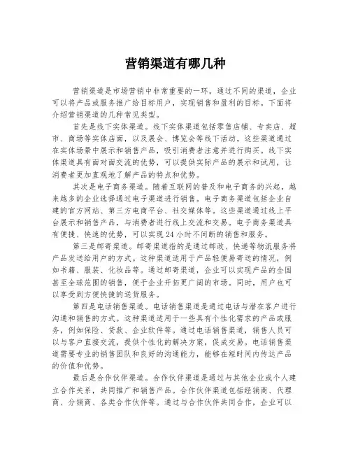 营销渠道有哪几种