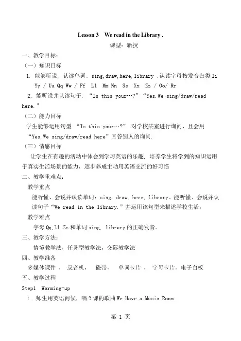 三年级下册英语教案Unit5We read in the Library_鲁科版(五四制)(三起)-word