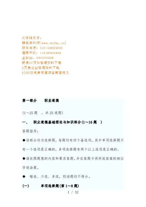 国家三级秘书证真题与标准答案