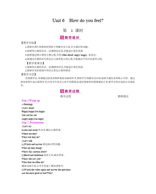 英语人教PEP版六年级上精品教案-Unit 6 How do you feel ？-教案(含反思)