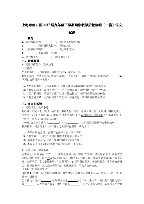 上海市虹口区2017届九年级下学期期中教学质量监测(二模)语文试题(解析版)