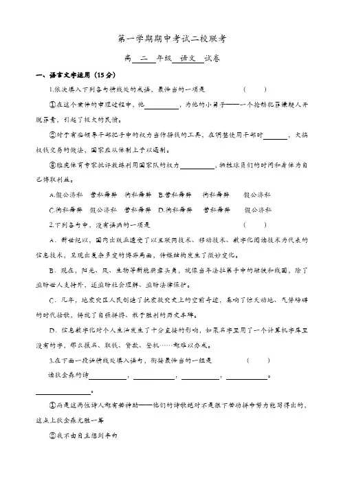 江苏省张家港高二上学期期中考试语文试题