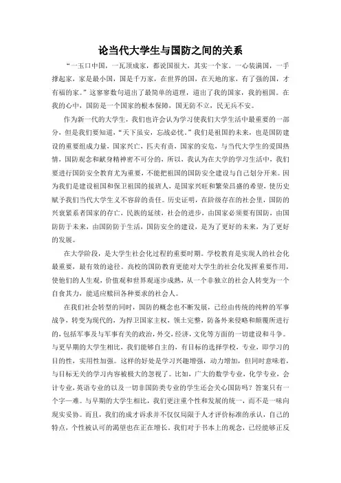 论当代大学生与国防之间的关系