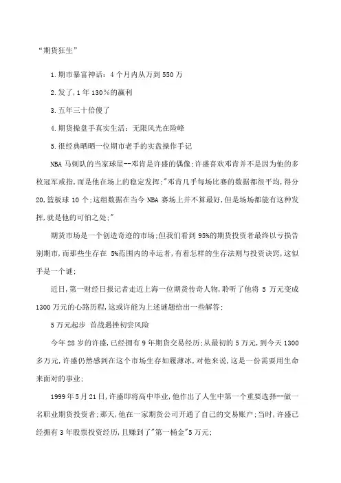期货狂生许盛从万到万的传奇