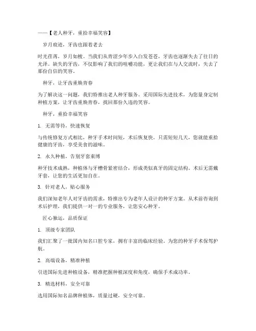 老人种牙走心文案简短