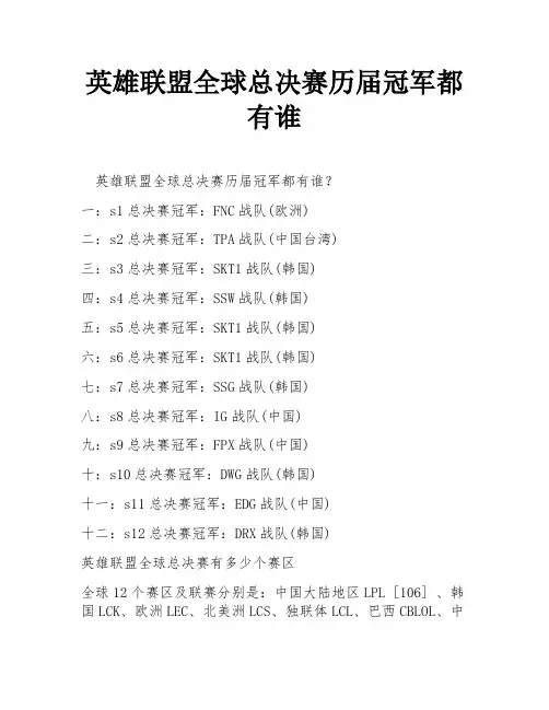 英雄联盟全球总决赛历届冠军都有谁