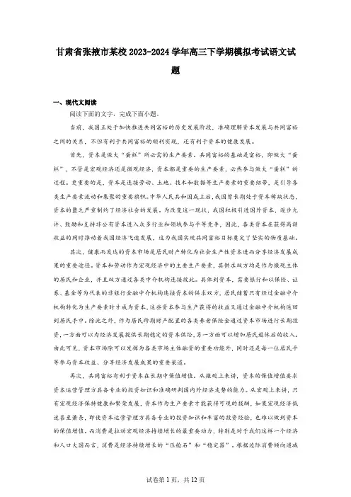 甘肃省张掖市某校2023-2024学年高三下学期模拟考试语文试题