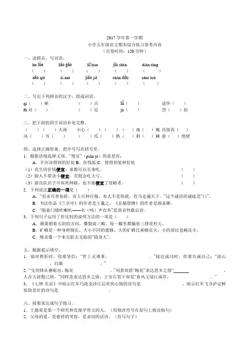【广州12】2017-2018广东广州海珠区五上期末语文