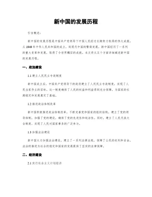 新中国的发展历程