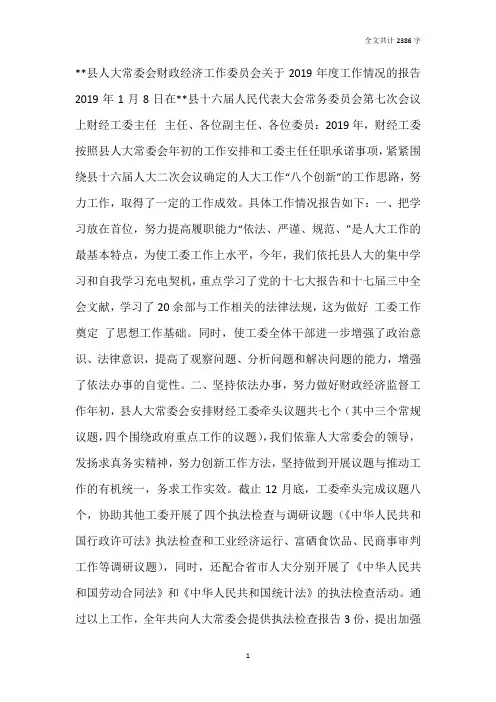 县人大财政经济工作委员会年度工作总结