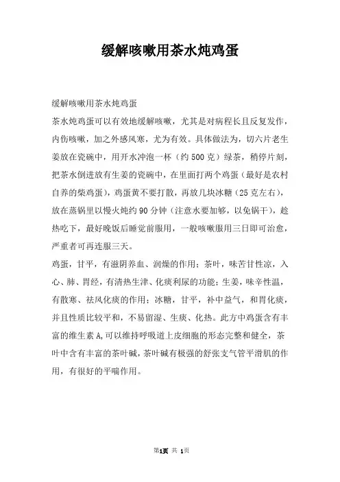 缓解咳嗽用茶水炖鸡蛋