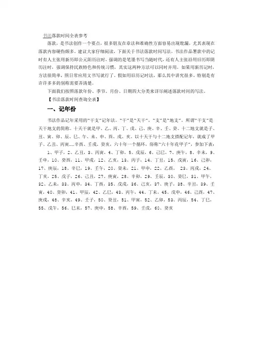  书法落款时间全表参考