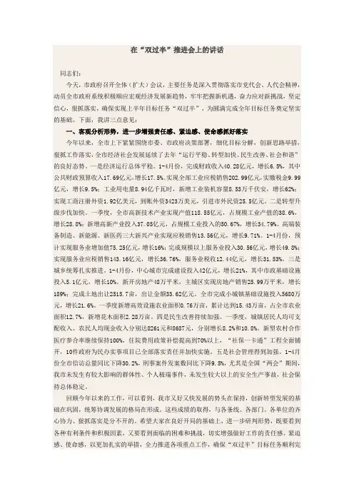 “双过半”推进会讲话