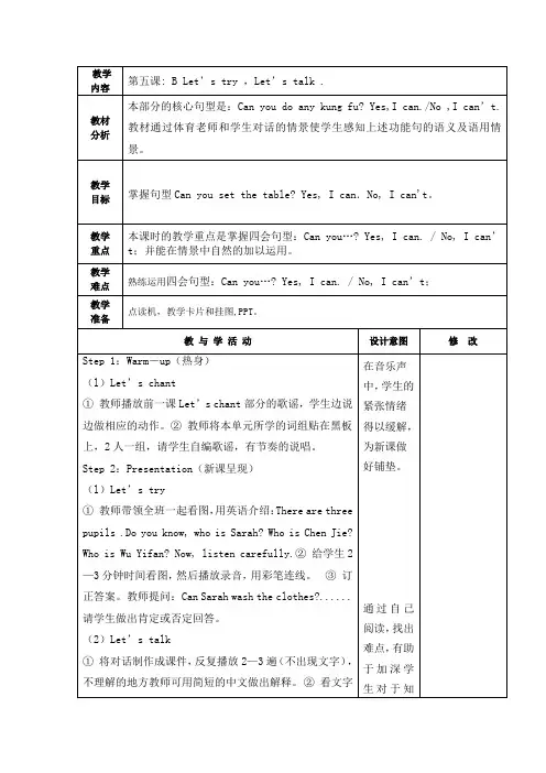 人教PEP版五年级英语上册Unit4《  B Let’s try ,Let’s talk 》教学设计