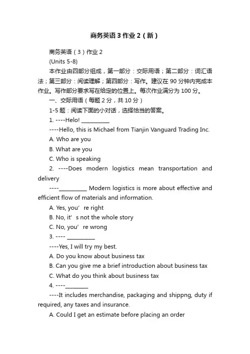 商务英语3作业2（新）
