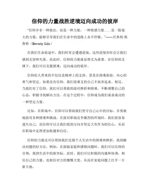 信仰的力量战胜逆境迈向成功的彼岸
