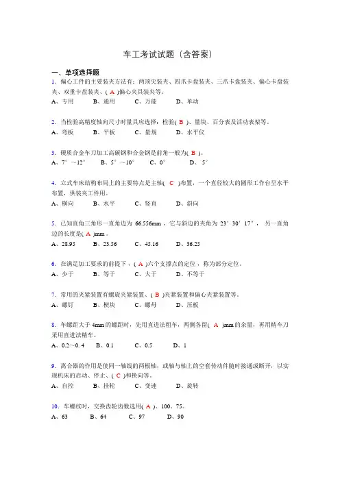车工技能考试试题(带答案)agv