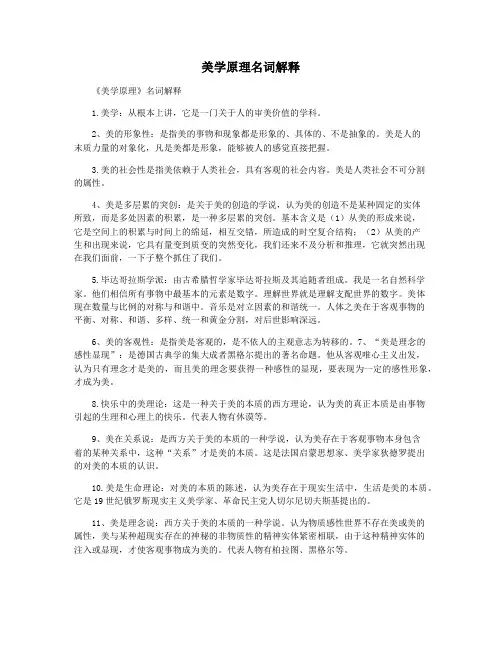 美学原理名词解释