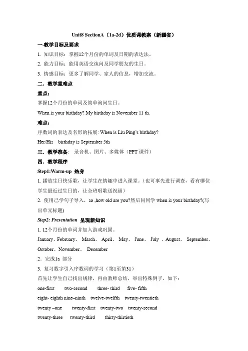 Unit8_When is your birthday  SectionA(1a-2d)优质课教案