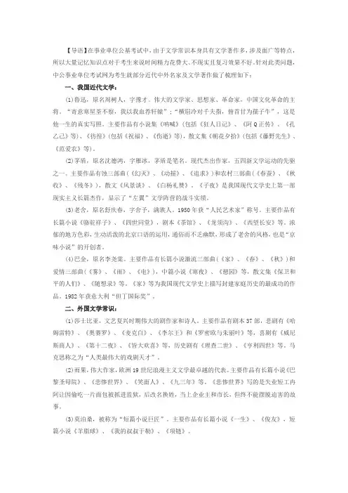 公共基础知识复习资料近代中外文学名家及著作