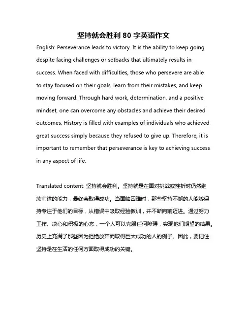 坚持就会胜利80字英语作文