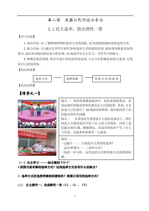 高一政治必修二第二课第一框民主选举