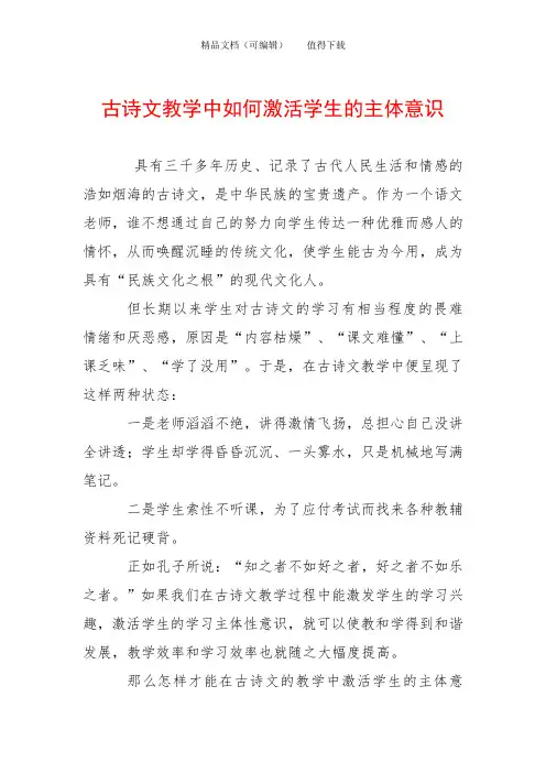 古诗文教学中如何激活学生的主体意识