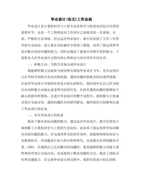 毕业设计(论文)工作总结