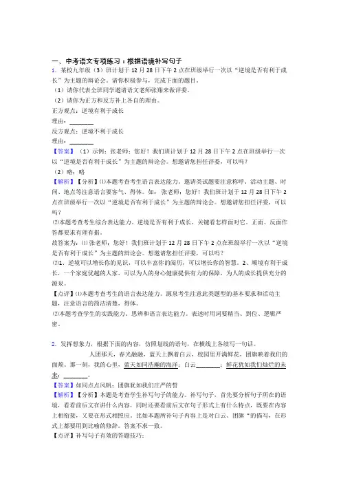 中考语文根据语境补写句子及答案