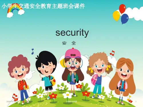 小学生交通安全教育主题PPT课件