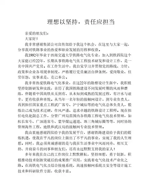 2014铁四院道德讲堂发言-李红梅