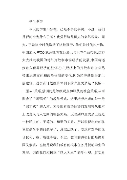 五种类型的学生