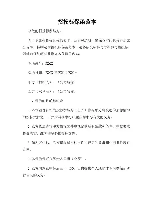 招投标保函范本