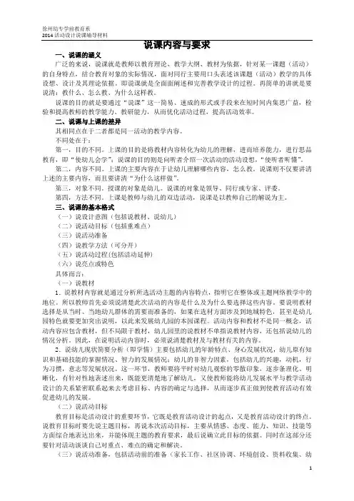 说课理论概述