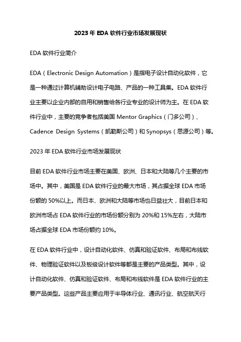 2023年EDA软件行业市场发展现状