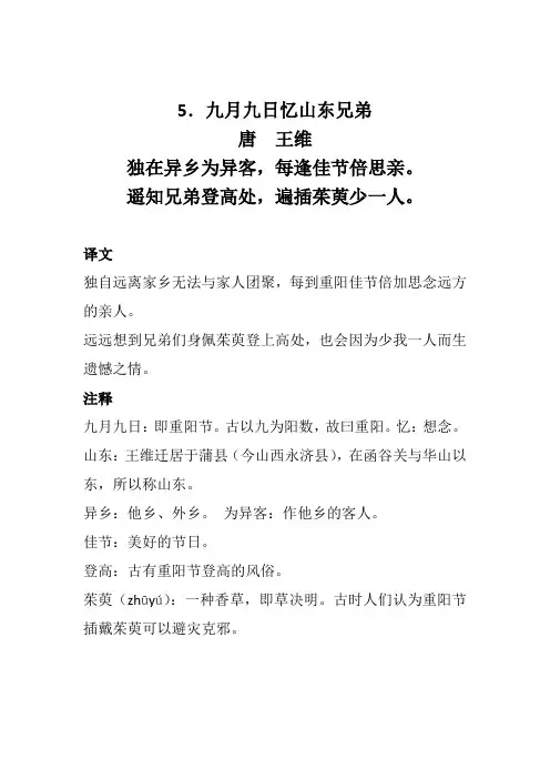 小学生必备古诗50及注解