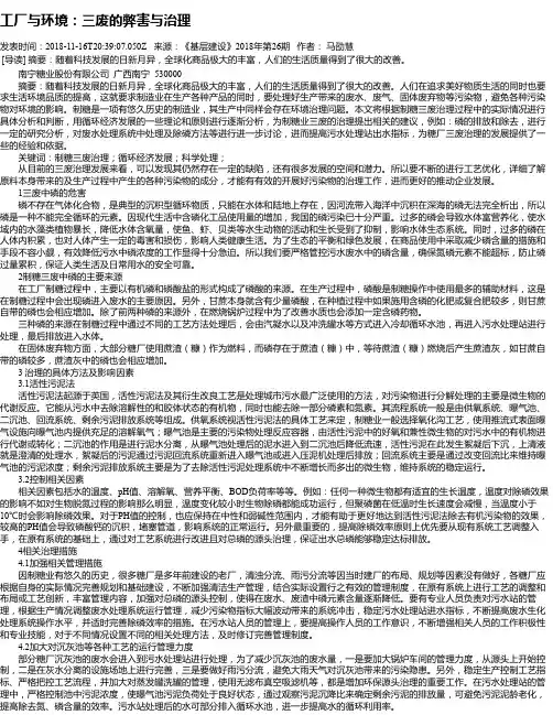 工厂与环境：三废的弊害与治理