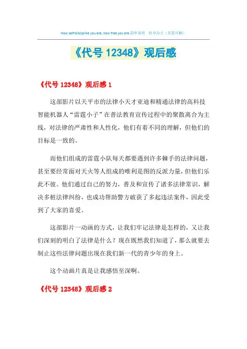 2021年《代号12348》观后感