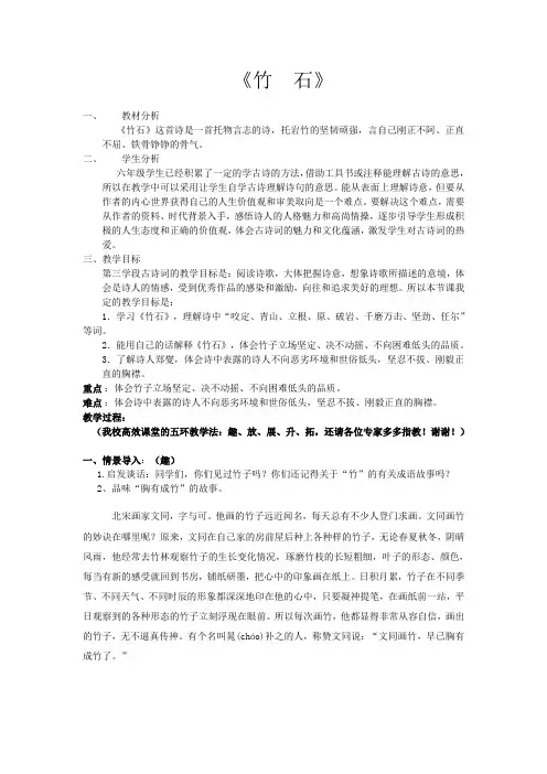 六年级下册语文教案-10 古诗三首：竹石｜部编版
