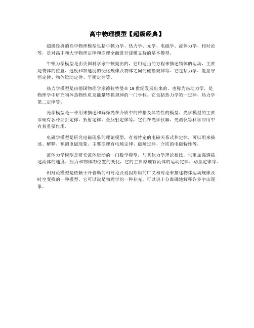 高中物理模型【超级经典】