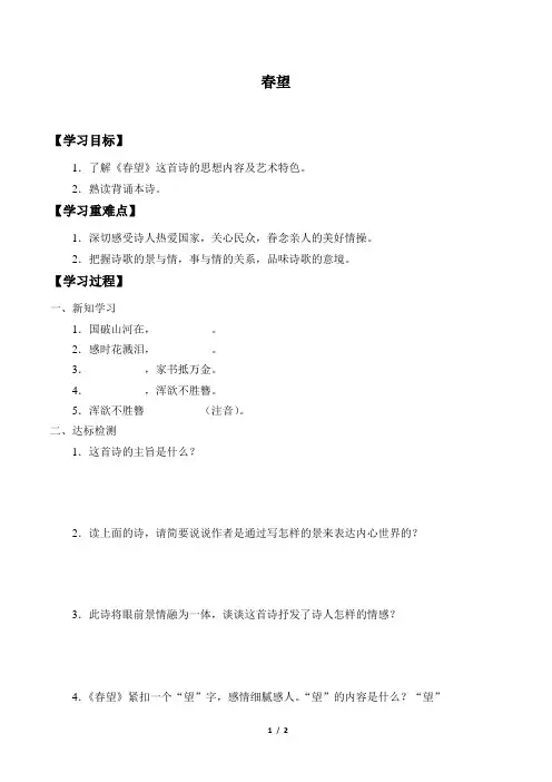 中小学《春望》导学案