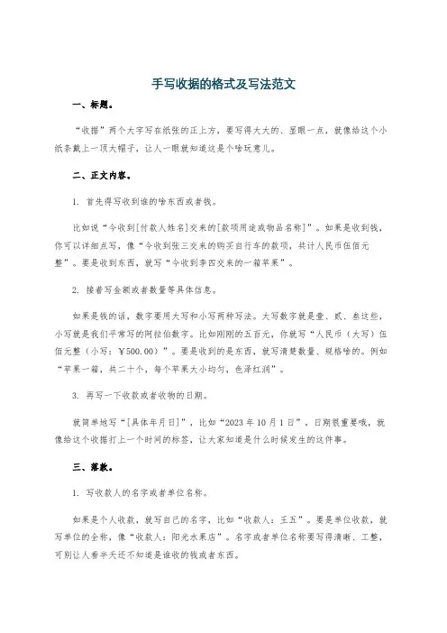 手写收据的格式及写法范文