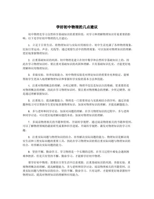 学好初中物理的几点建议