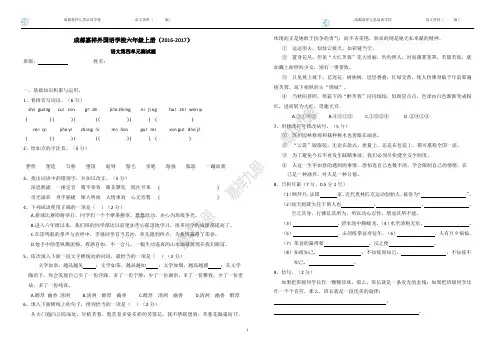 嘉祥外国语学校语文六年级上册4单元