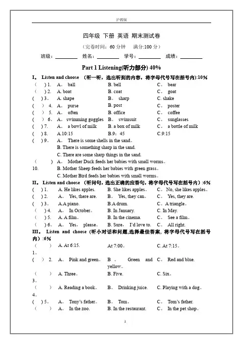 沪教版-四年级下册-英语-期末测试卷-附参考答案【范本模板】
