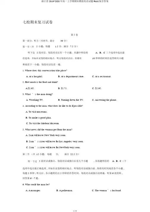 浙江省2019-2020年高一上学期期末模拟英语试题Word版含答案