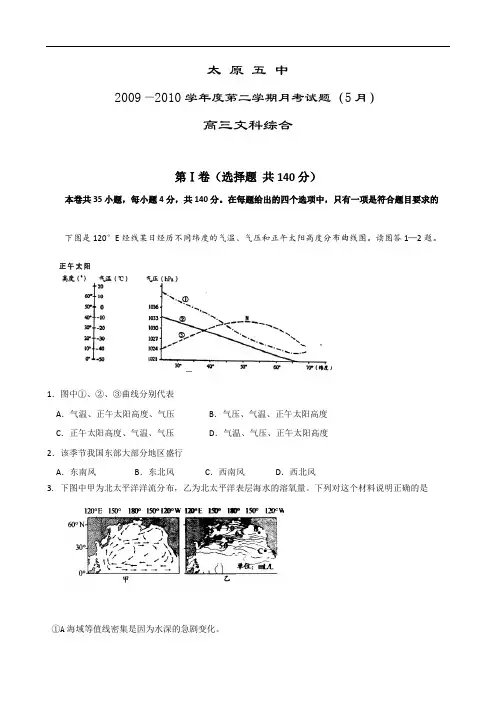 山西省太原五中届高三下学期5月月考(文综) 147090