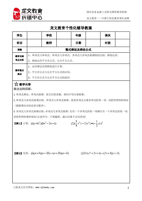 5、整式的乘法及乘法公式